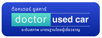 DOCTOR MONEY – UsedCar รถยนต์ที่ใช่ ในราคาที่คุณชอบ